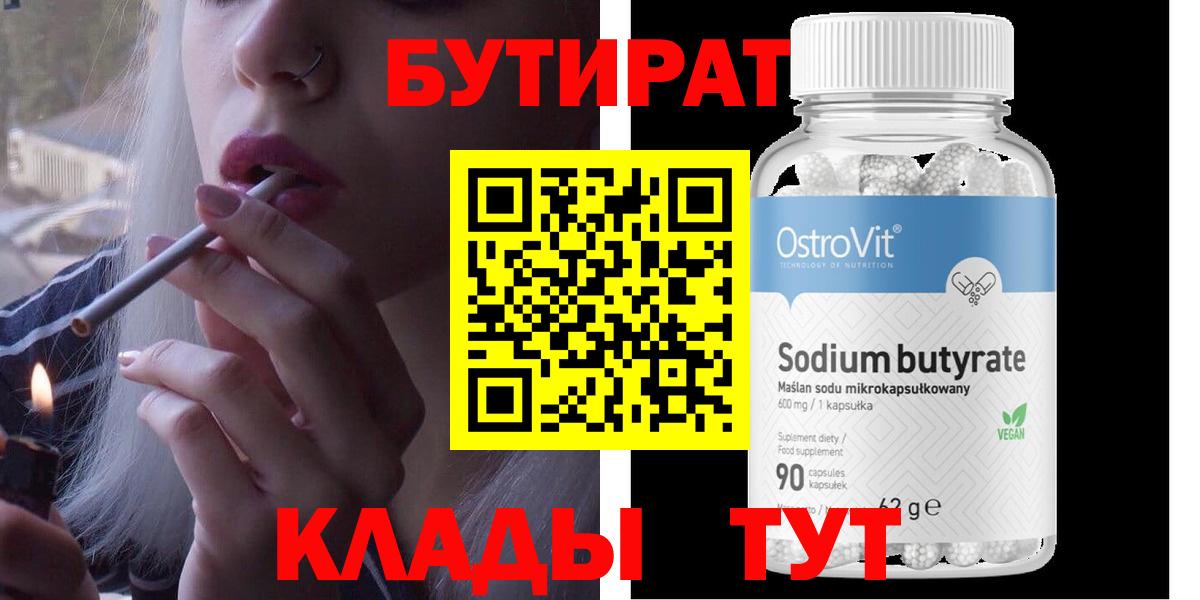 Бутират  БУТИРАТ бутик  Вход с VPN  Коряжма 