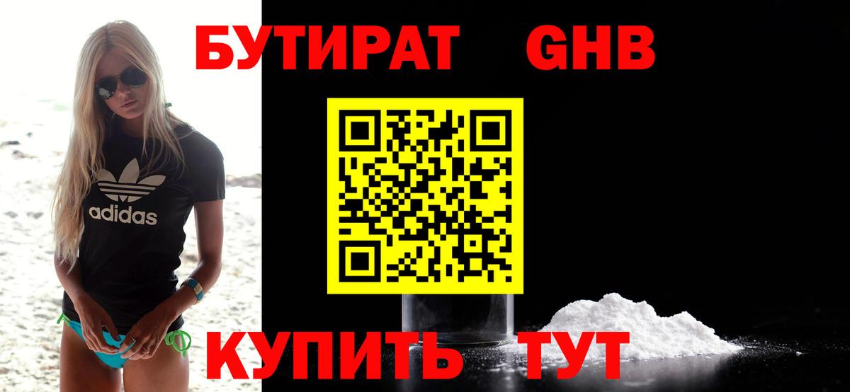 БУТИРАТ оксибутират Коряжма