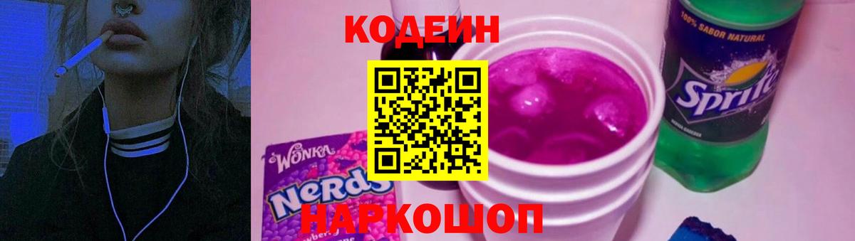 Кодеиновый сироп Lean напиток Lean (лин)  Вход с VPN  Коряжма 